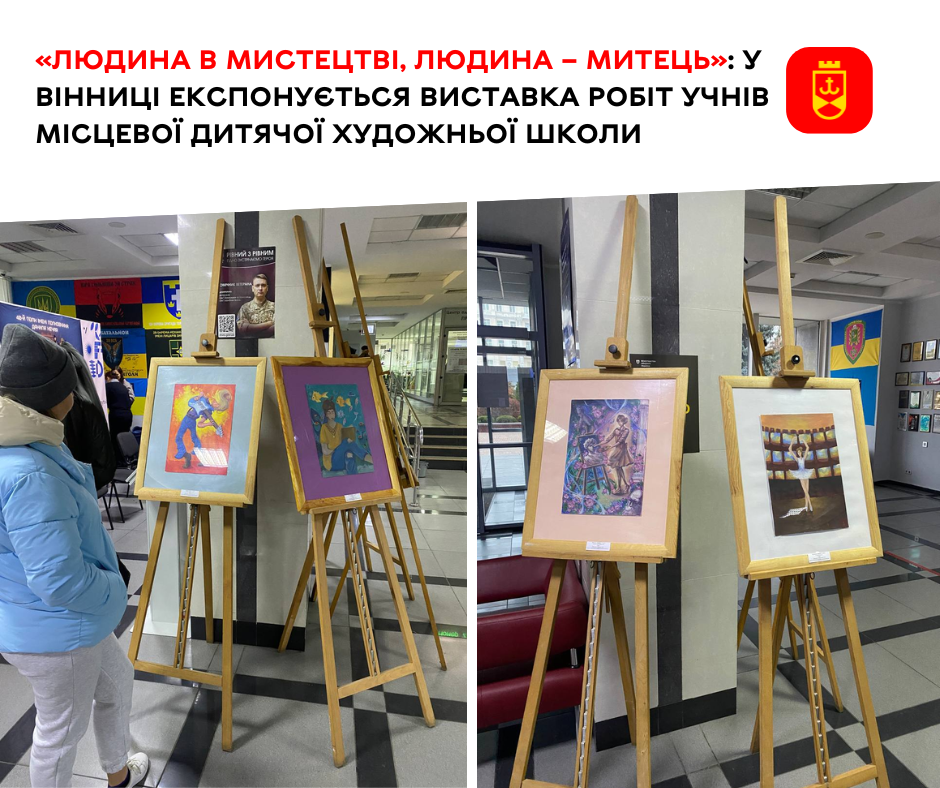 «Людина в мистецтві, людина – митець»: у Вінниці експонується виставка робіт учнів місцевої дитячої художньої школи
